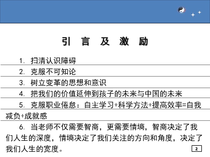 导学案编写及使用的有效策略.ppt_第2页