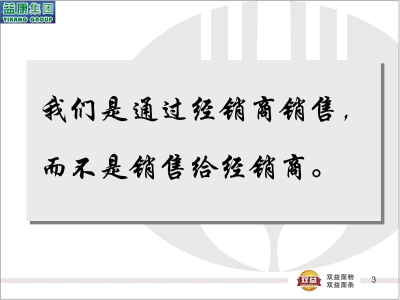 打造强势经销商培训.ppt_第3页