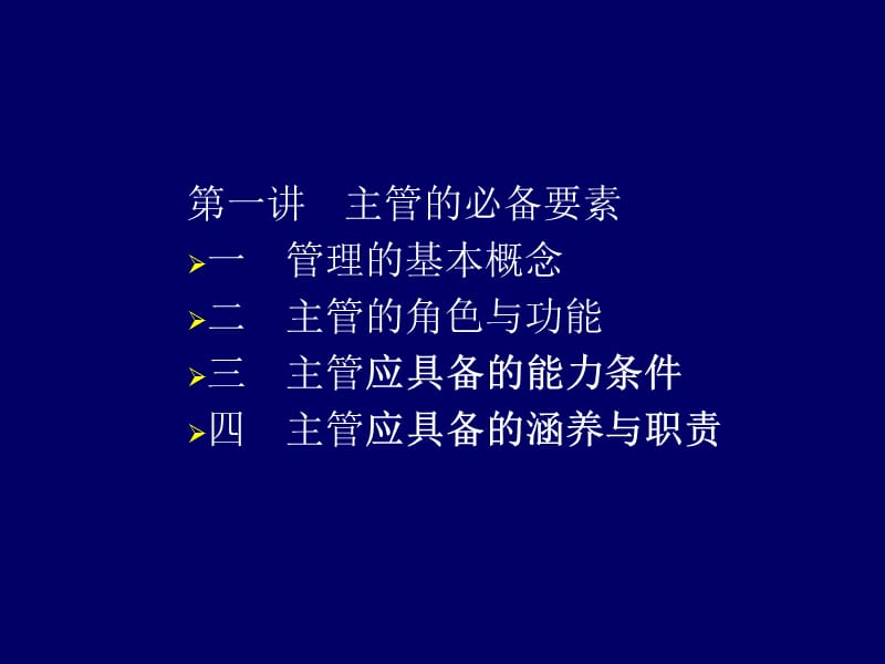 生产主管培训教程.ppt_第3页