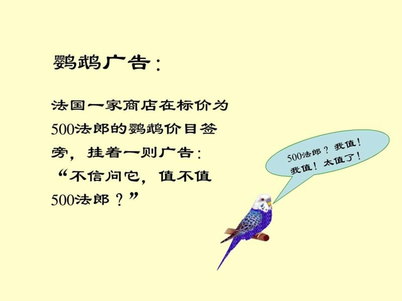 幽默广告文案赏析_图文.ppt.ppt_第2页