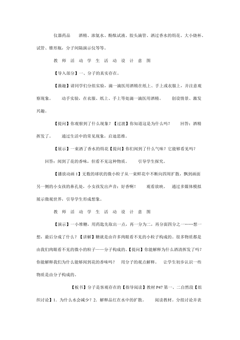 九年级化学第三单元课题2_分子和原子教学设计案例.doc_第2页