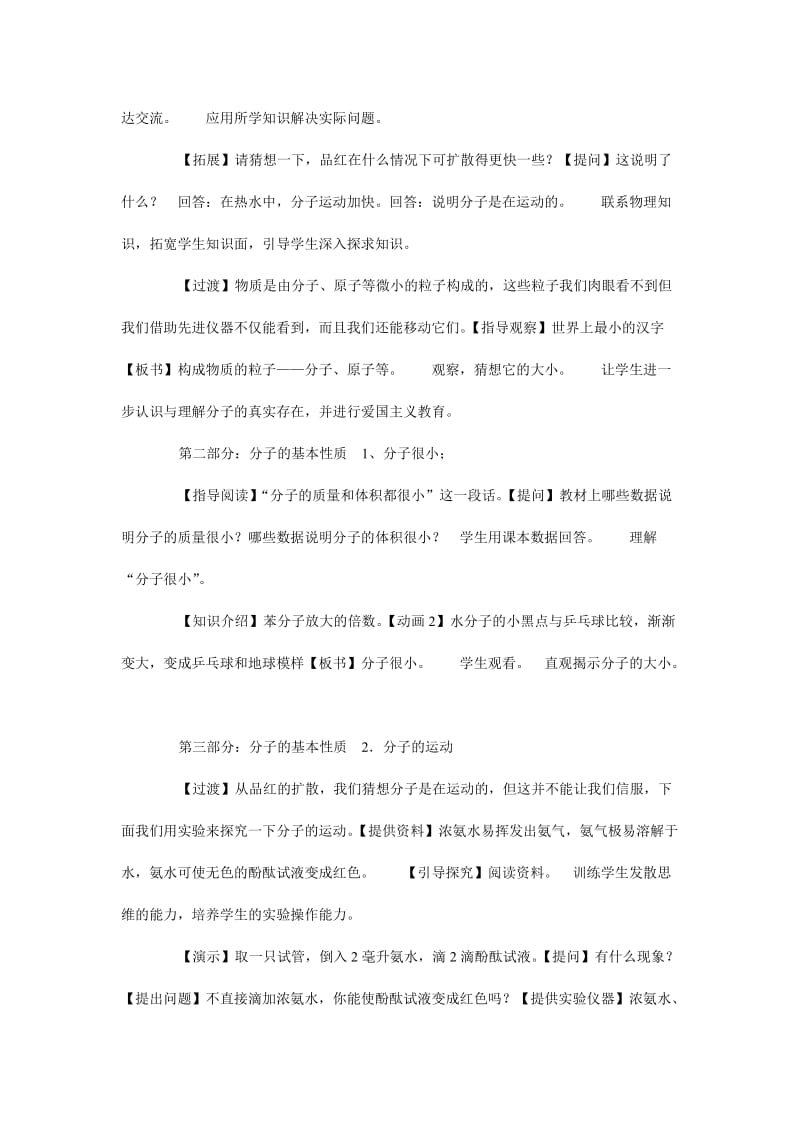 九年级化学第三单元课题2_分子和原子教学设计案例.doc_第3页