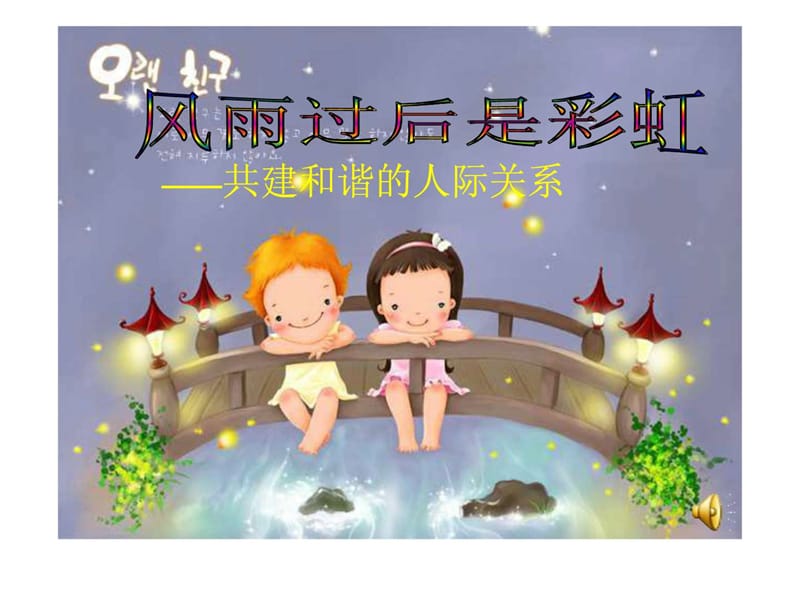 中学生人际交往.ppt.ppt_第1页