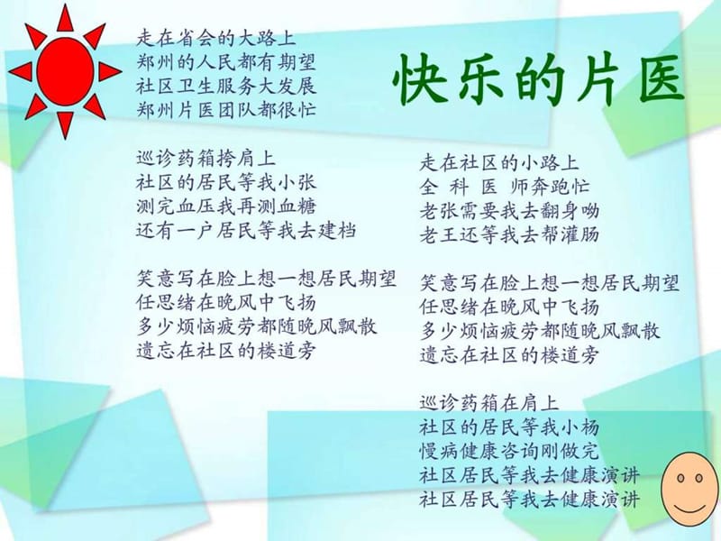 社区健康教育探讨_图文.ppt_第1页