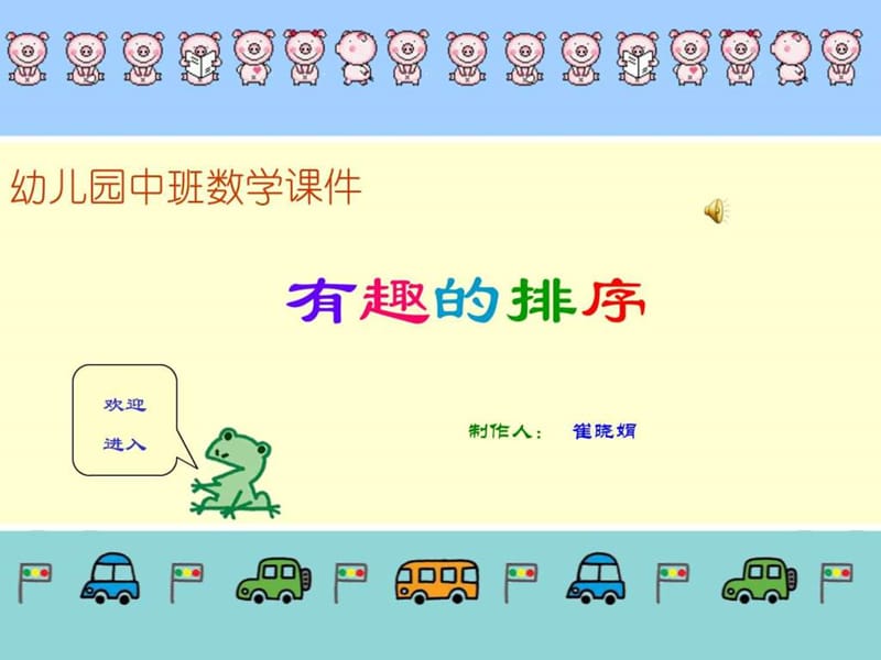 幼儿园中班数学课件-_图文.ppt.ppt_第1页