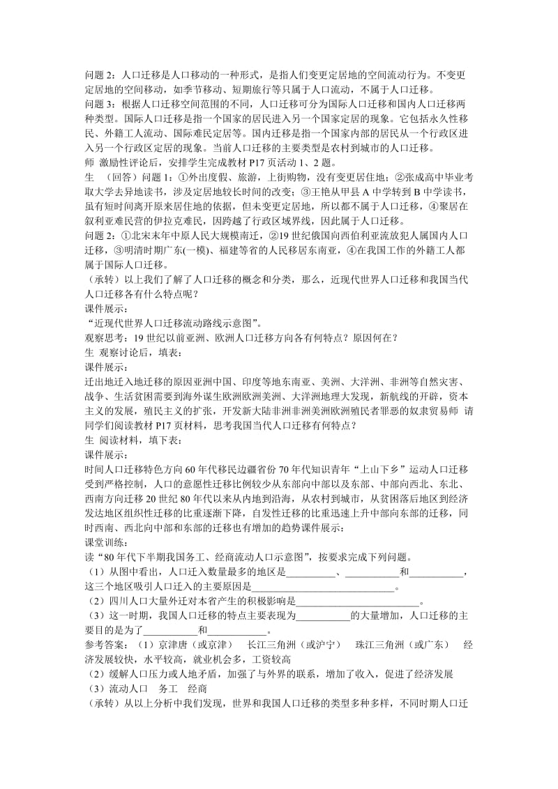 人口迁移教案.doc_第2页