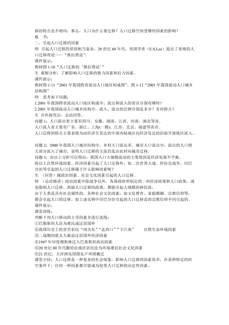 人口迁移教案.doc_第3页