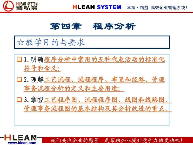 基础工业工程__第4章_程序分析.ppt_第3页