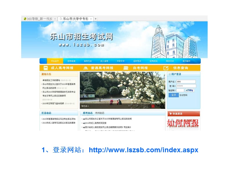 登录网站httpwwwlszsbcomindexaspx课件.ppt_第1页