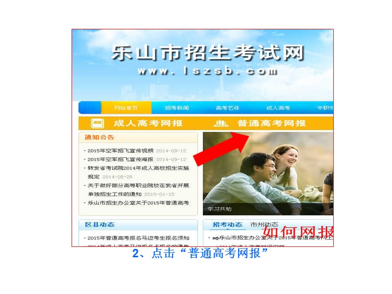 登录网站httpwwwlszsbcomindexaspx课件.ppt_第2页