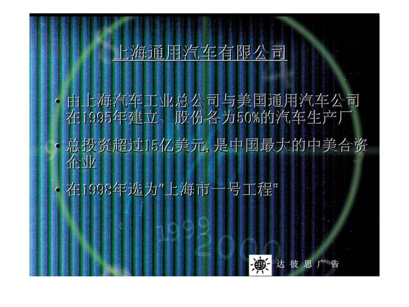 汽车别克品牌整合营销传播策划.ppt_第3页