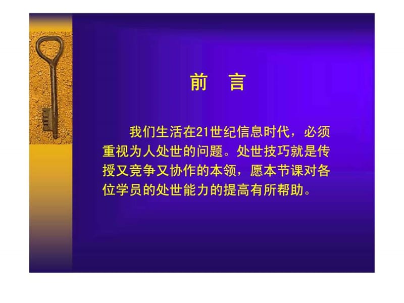 新处事技巧.ppt_第2页