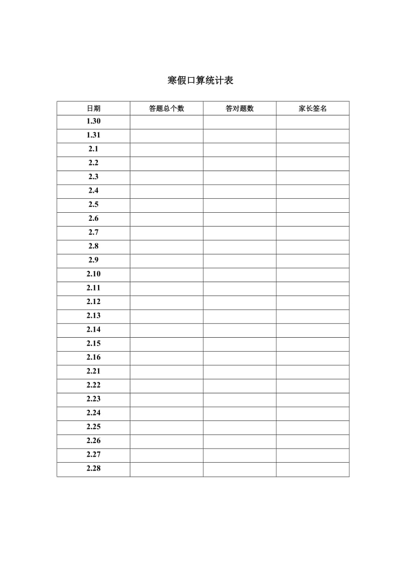 一年级数学寒假作业.doc_第2页