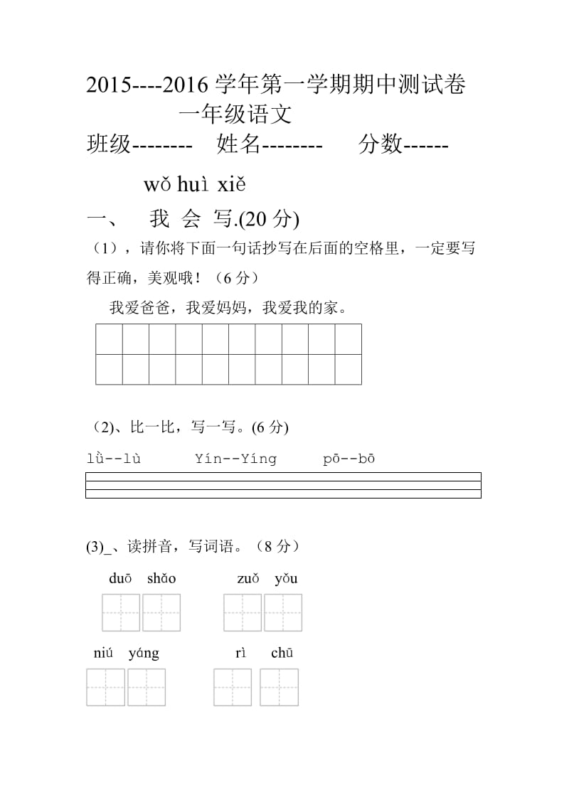 一年级语文 (2).doc_第1页