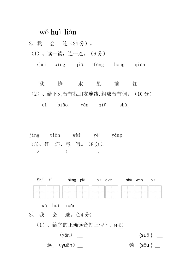 一年级语文 (2).doc_第2页