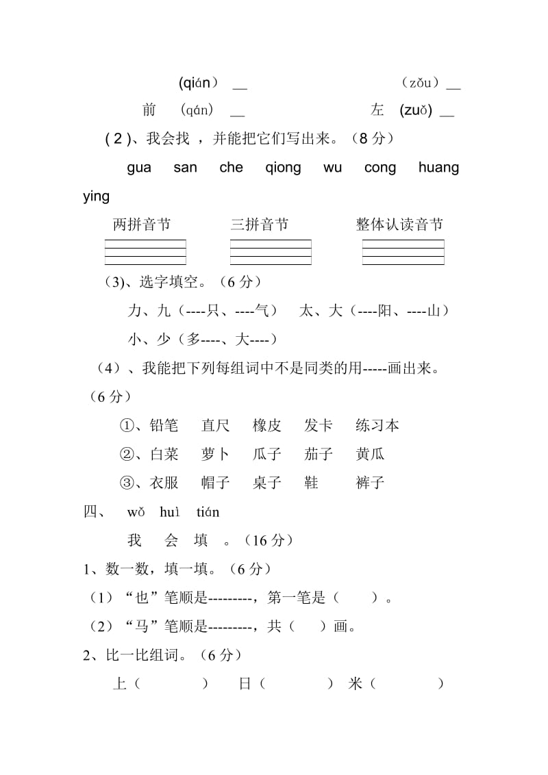 一年级语文 (2).doc_第3页