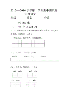 一年级语文 (2).doc