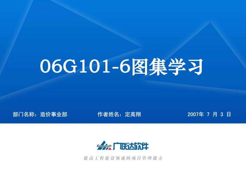 06G101-6独立基础、条形基础、桩基承台图集学习[1].ppt.ppt_第1页