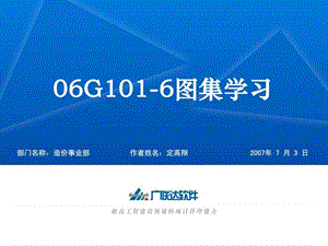 06G101-6独立基础、条形基础、桩基承台图集学习[1].ppt.ppt