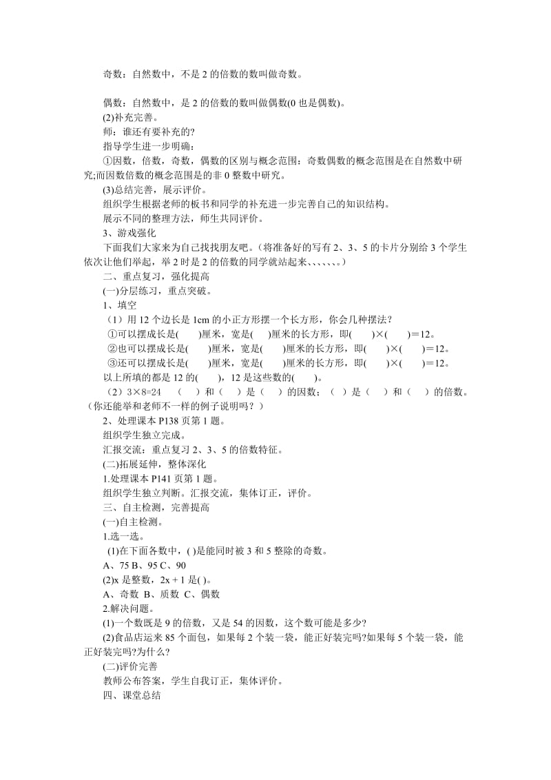 五年级因数与倍数复习教案.doc_第2页