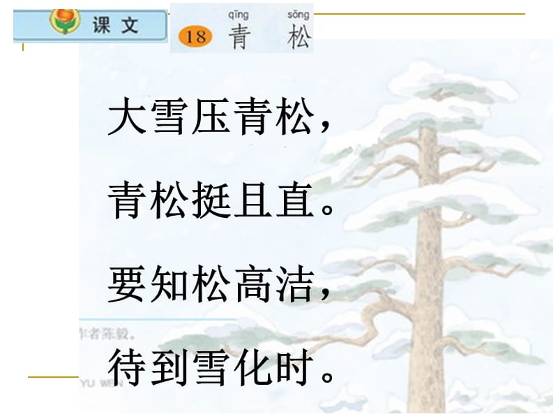 大雪压青松青松挺且直要知松高洁待到雪化时.ppt_第1页