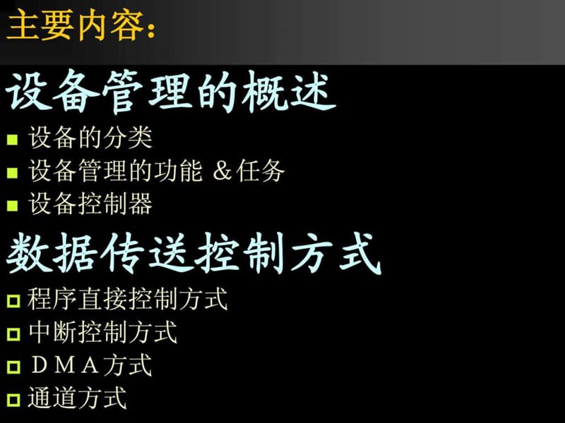 操作系统的功能.ppt_第3页