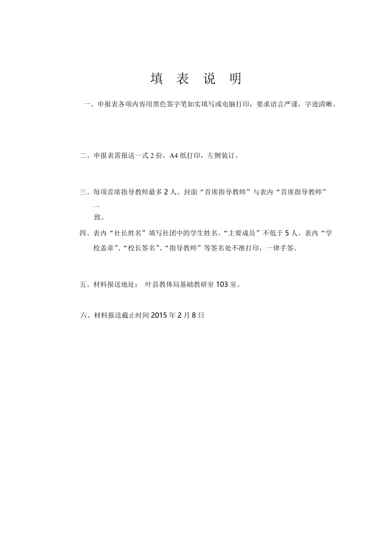 叶县社团申报表.doc_第2页