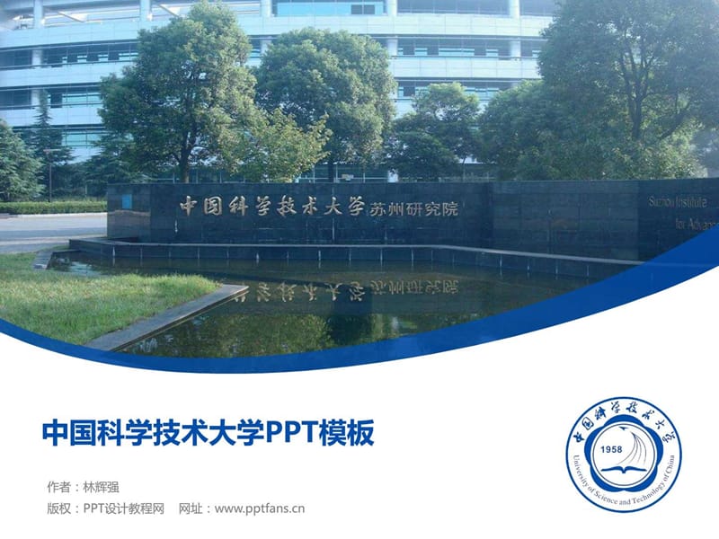 中国科学技术大学PPT模板.ppt.ppt_第1页