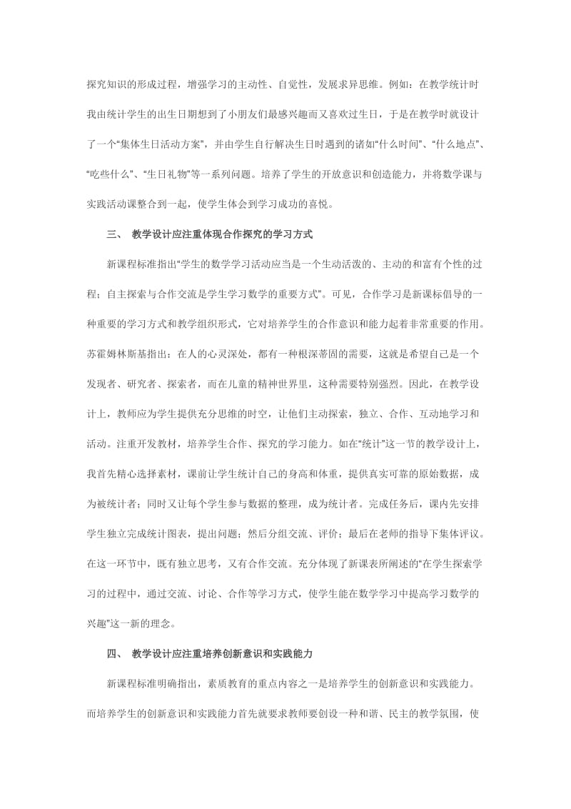 优化教学设计体现课程特点.doc_第2页