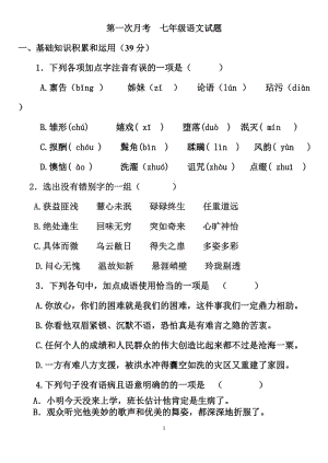 七年级语文月考.doc