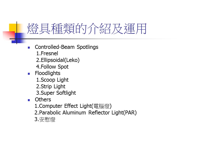 灯具种类的介绍及运用.ppt_第1页