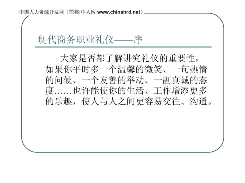 比亚迪现代商务职业礼仪培训.ppt_第2页