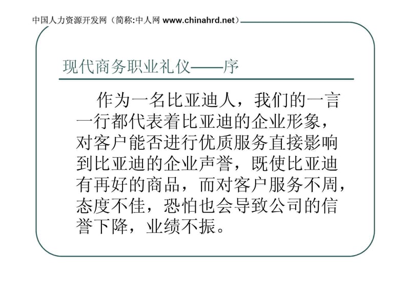 比亚迪现代商务职业礼仪培训.ppt_第3页