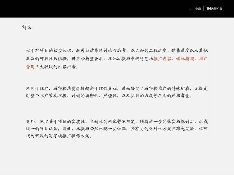 中海地产国贸写字楼项目常规推广方案.ppt.ppt_第2页