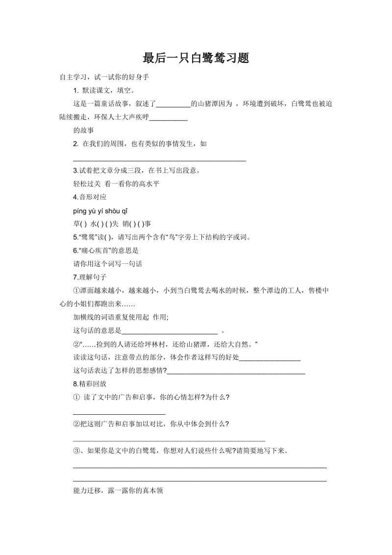 一只梅花鹿习题.doc_第1页