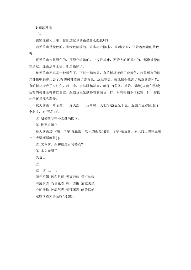 一只梅花鹿习题.doc_第2页