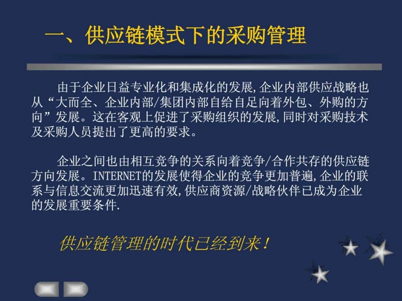 采购管理与降价谈判技巧(1).ppt_第3页