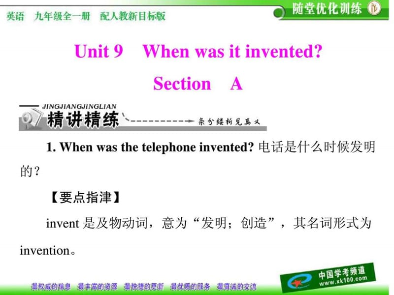 ...人教新目标版 unit 9 section a[配套课件]_第1页