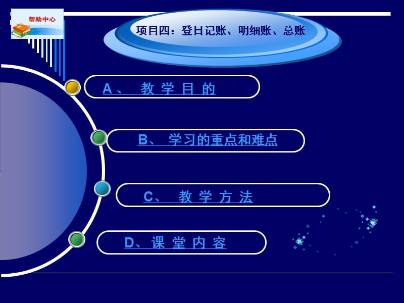 登记账薄.ppt_第3页