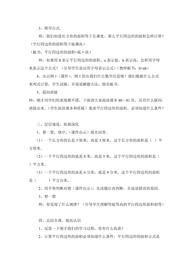 五年级数学平行四边形的面积教学设计.doc_第3页