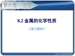 《金属的化学性质》PPT课件.ppt