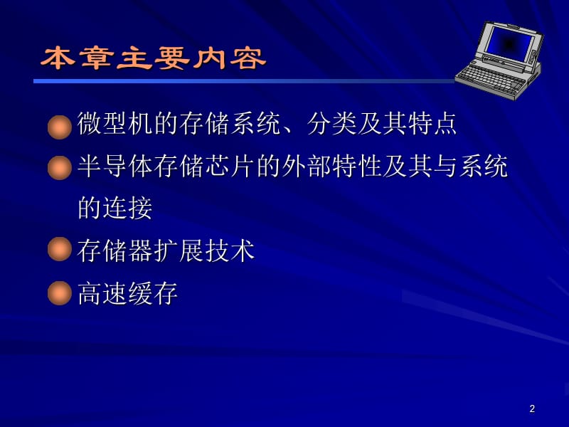 存储系统.ppt_第2页