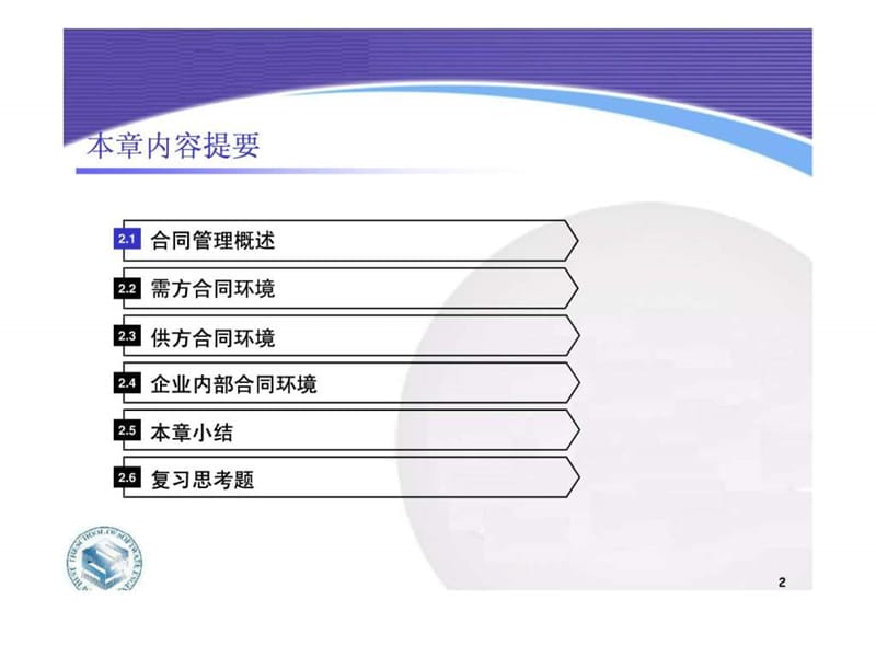 软件项目管理与案例分析 (6).ppt_第2页