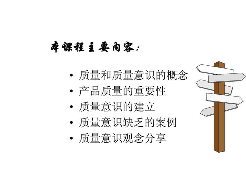 员工质量意识培训.ppt.ppt_第2页