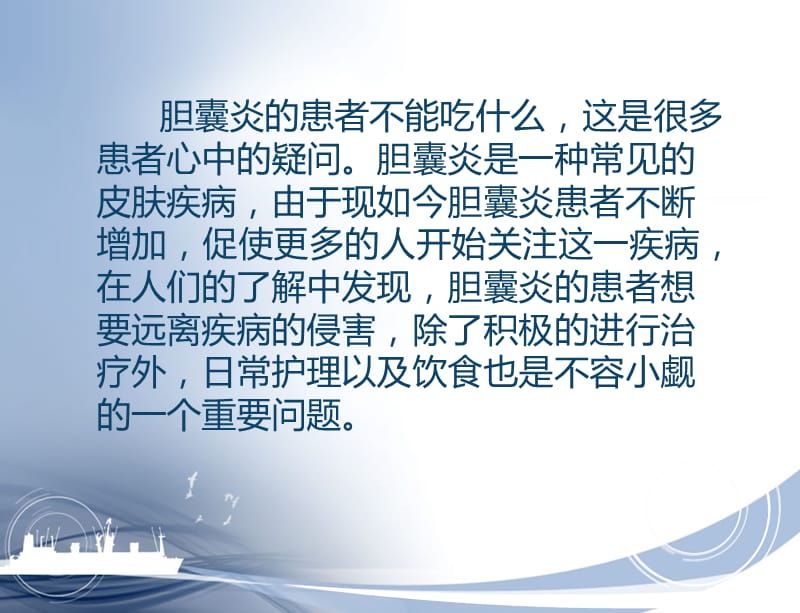 胆囊炎不能吃什么.ppt_第2页