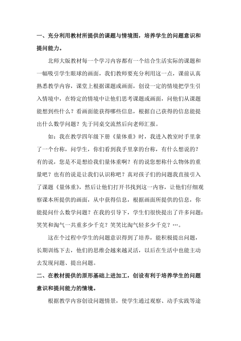 原创教学研究根据教材特点培养学生的问题意识彭严松.doc_第2页