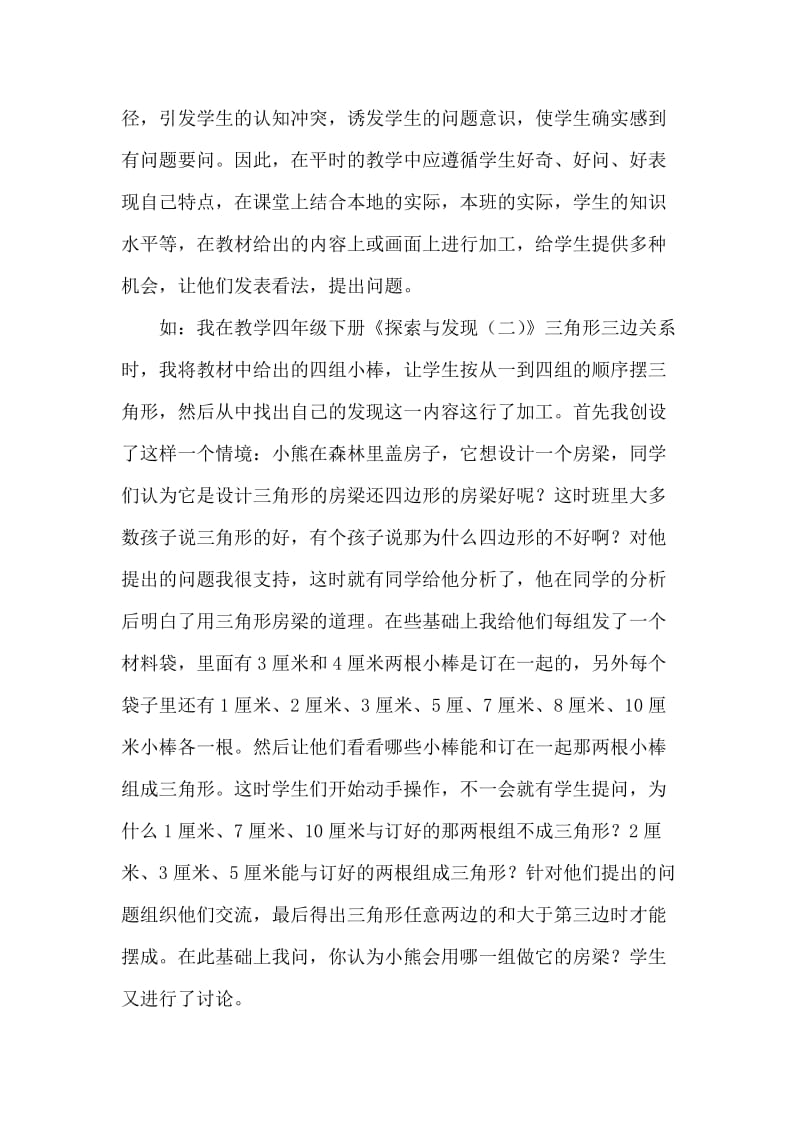 原创教学研究根据教材特点培养学生的问题意识彭严松.doc_第3页