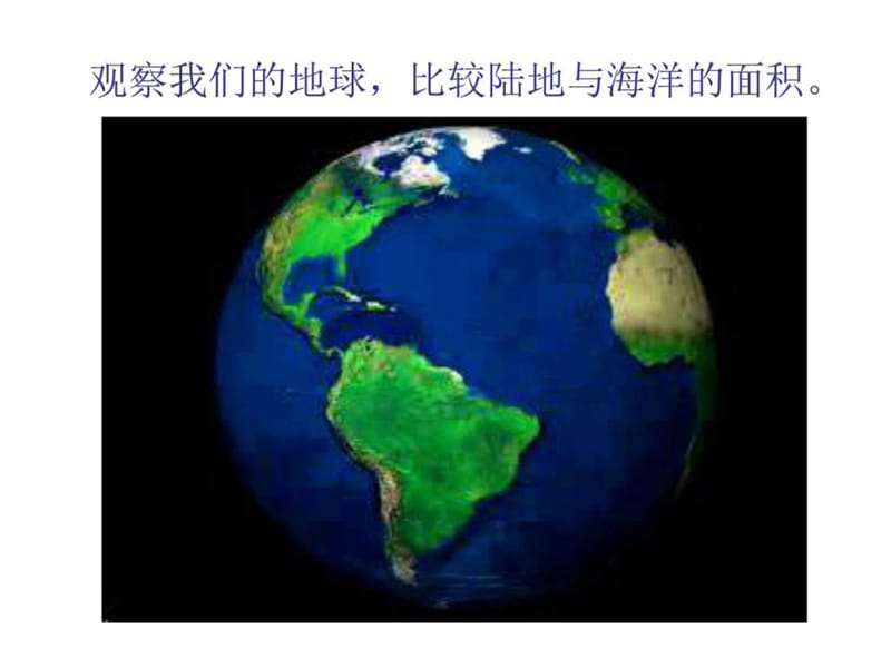 教版地理七年级上册教学第二章第二节 世界的海陆分.ppt_第3页