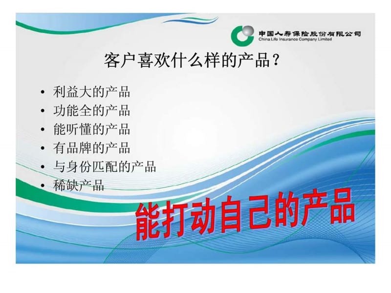 瑞盈双喜定投价值计划产品宣导培训.ppt_第1页