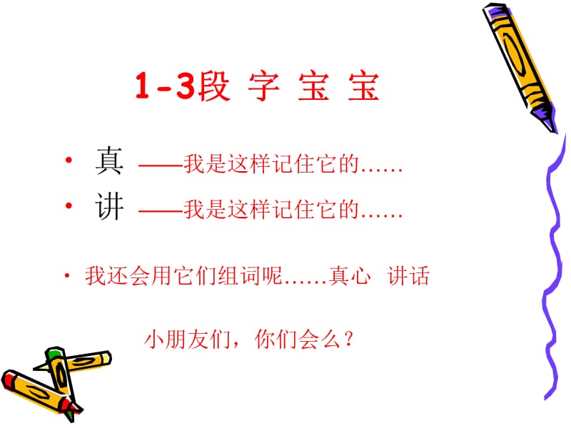 船营区教师进修学校李冰.ppt_第3页